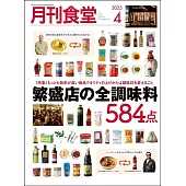 月刊食堂 4月號/2025