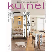 ku:nel 5月號/2025