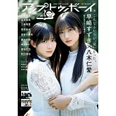 UP TO BOY 6月號/2025