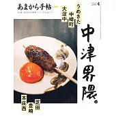 AMAKARA手帖 4月號/2025