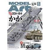 MODEL ART 5月號/2025
