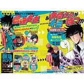 最強JUMP 6月號/2025(航空版)