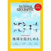 NATIONAL GEOGRAPHIC日本版 4月號/2025