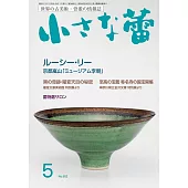 世界美術古董情報誌 5月號/2025