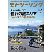 MOTO車旅行 5月號/2025