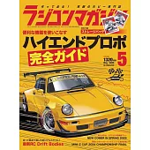 RC magazine 5月號/2025
