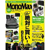 MONO MAX 6月號/2025(航空版)