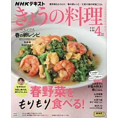 今日的料理 4月號/2025