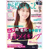 KARADA身體健康情報誌 6月號/2025