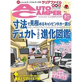 AUTOCAMPER 5月號/2025