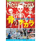 月刊News情報誌 5月號/2025