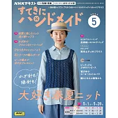 美麗實用裁縫誌 5月號/2025