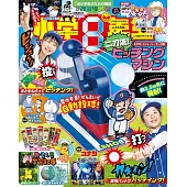 小學館SPECIAL 6月號/2025