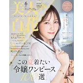 美人百花 6月號/2025