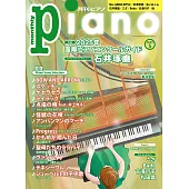 月刊Piano 5月號/2025