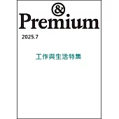 ＆Premium 7月號/2025(航空版)
