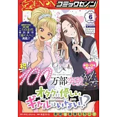 月刊COMIC ZENON 6月號/2025