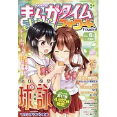 Manga Time Kirara Forward 6月號/2025