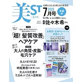 美ST 7月號/2025