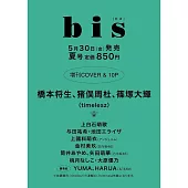 bis 增刊 7月號/2025