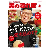 嚴選文化情報誌 6月號/2025