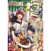電擊大王 6月號/2025