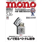 mono magazine 5月16日/2025