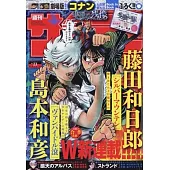 週刊少年Sunday 5月21日/2025