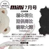 mini 7月號/2025