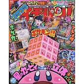 快樂快樂ICHIBAN！ 7-8月合併號/2025