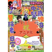 別冊少年Magazine 6月號/2025