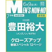 Men`s non-no 7月號/2025(航空版)