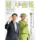 婦人畫報 6月號/2025