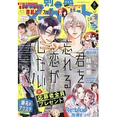 別冊瑪格麗特 6月號/2025