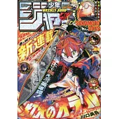 少年JUMP 5月26日/2025