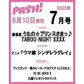 日本卡漫電玩流行最前線 7月號/2025