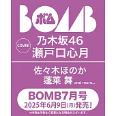 BOMB 7月號/2025(航空版)