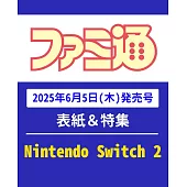 電玩通 6月19日/2025(航空版)