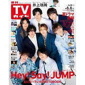 TV Guide 6月6日/2025