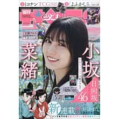 週刊少年Sunday 6月4日/2025