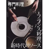 月刊專門料理 6月號/2025