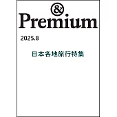 ＆Premium 8月號/2025