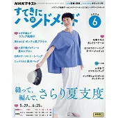 美麗實用裁縫誌 6月號/2025