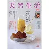 天然生活 7月號/2025