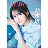 BRODY人氣女星寫真情報誌 8月號/2025