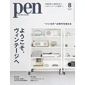 PEN 8月號/2025
