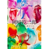 美術手帖 7月號/2025