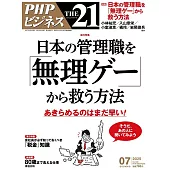THE 21 7月號/2025