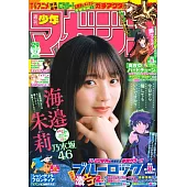 週刊少年Magazine 7月2日/2025