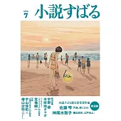 小說subaru 7月號/2025